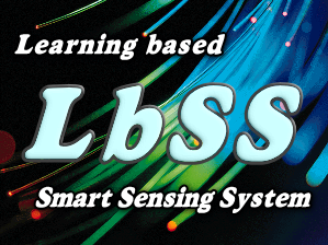 学習型スマートセンシングシステム(LbSS)の研究開発 (2016-2020年度)